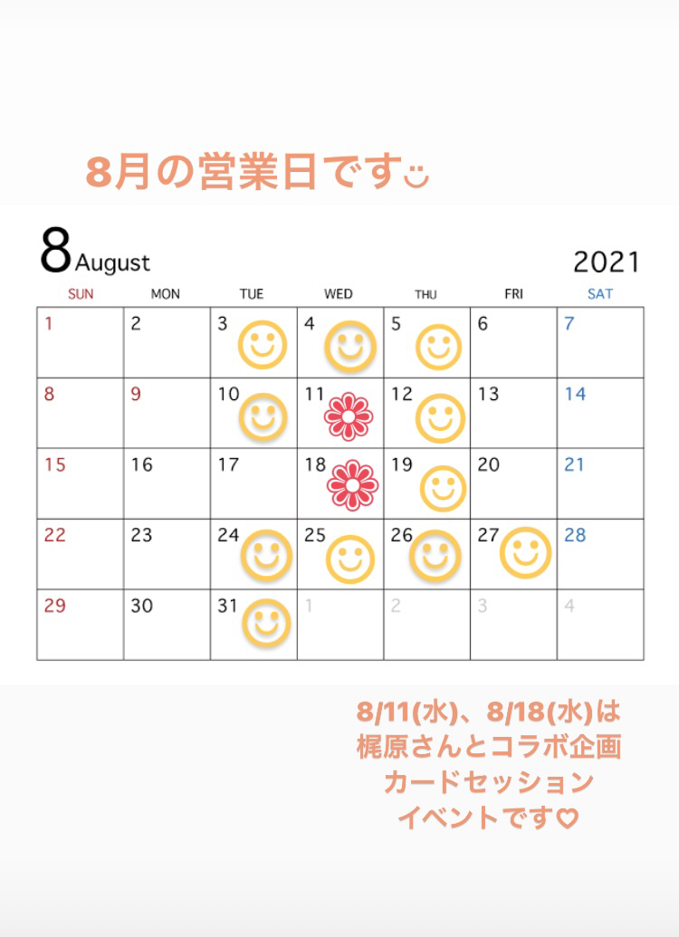 8月の営業日です。